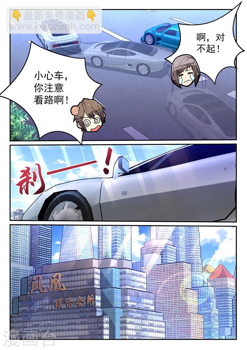 《龙魂特工》第53话 第4页