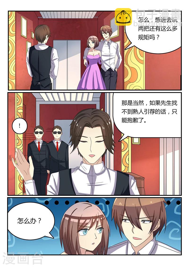 《龙魂特工》第55话 第2页