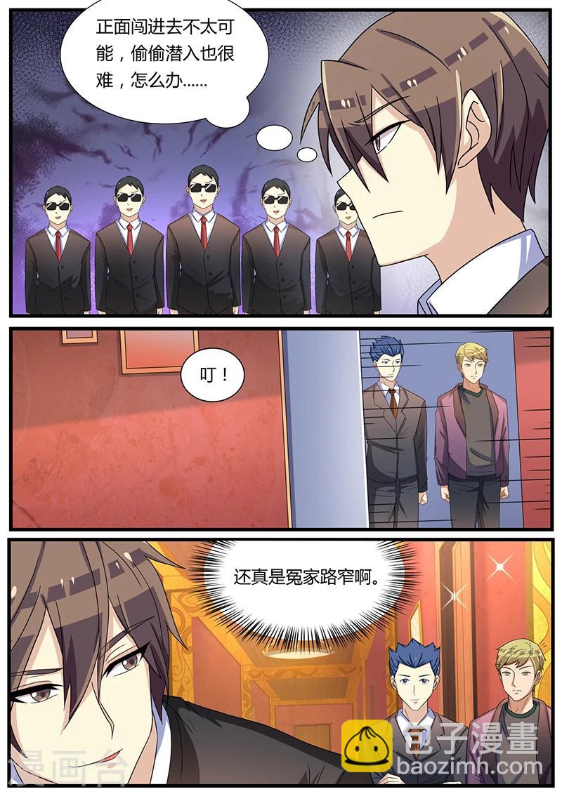 《龙魂特工》第55话 第3页