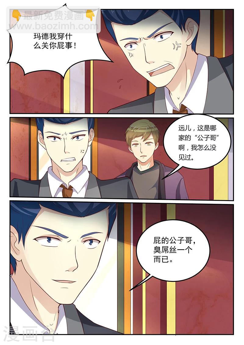 《龙魂特工》第55话 第7页
