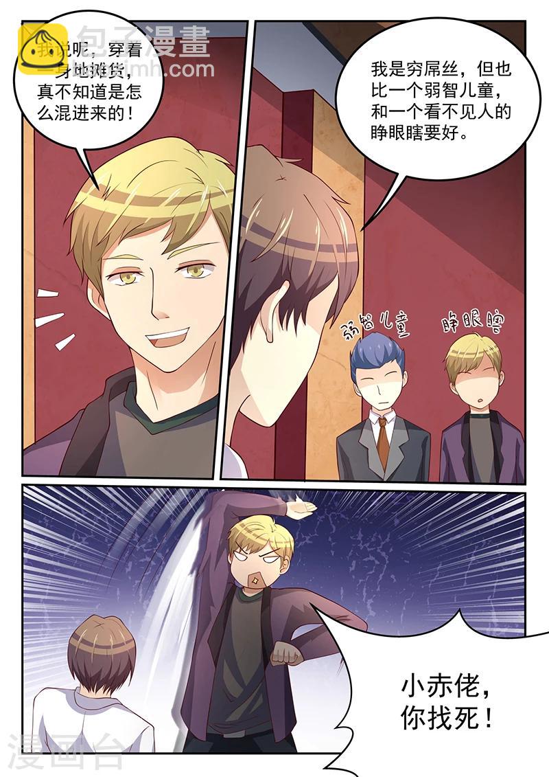 《龙魂特工》第55话 第8页
