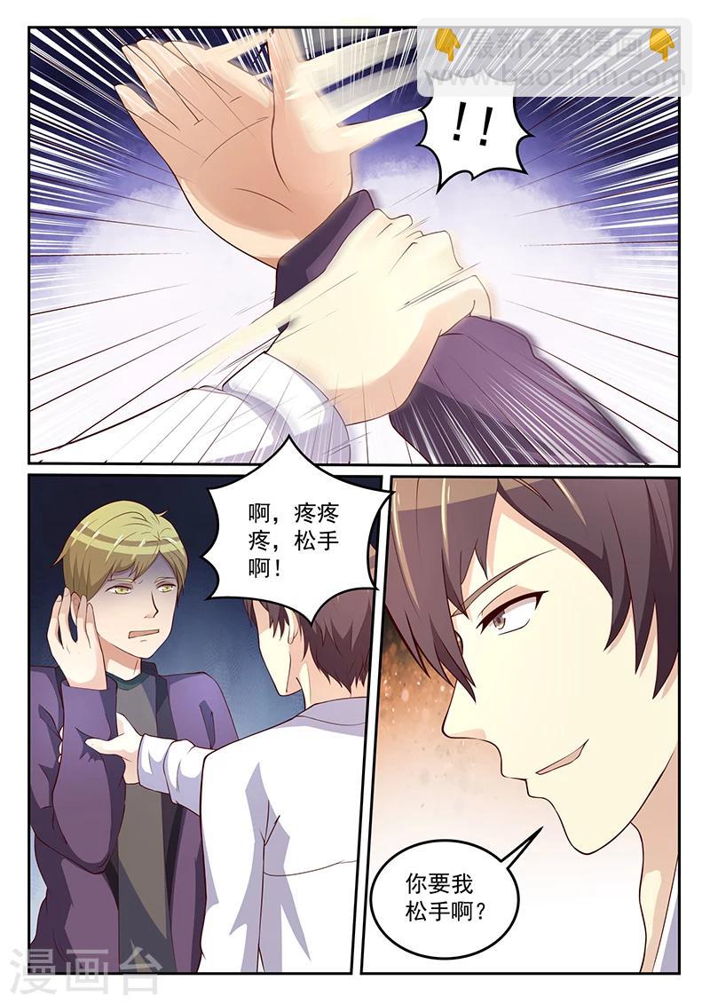 《龙魂特工》第55话 第9页