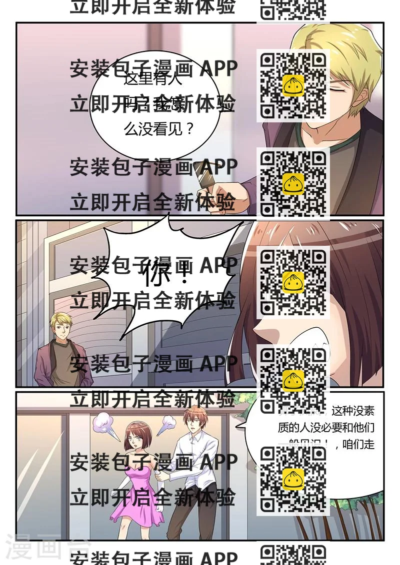 《龙魂特工》第54话 第2页