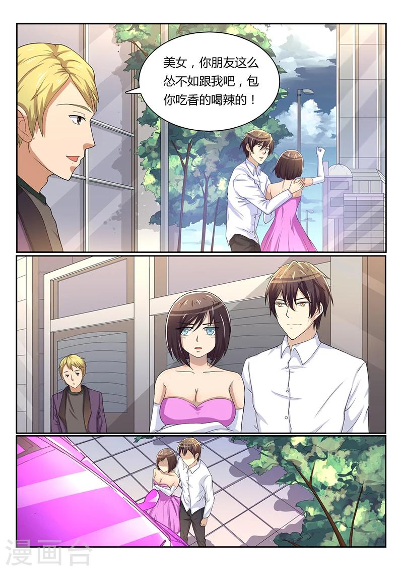 《龙魂特工》第54话 第3页