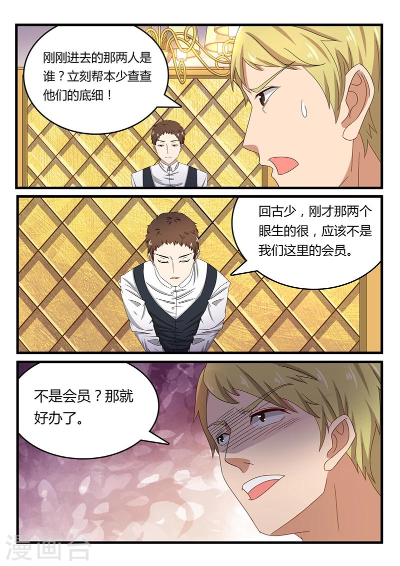 《龙魂特工》第54话 第7页