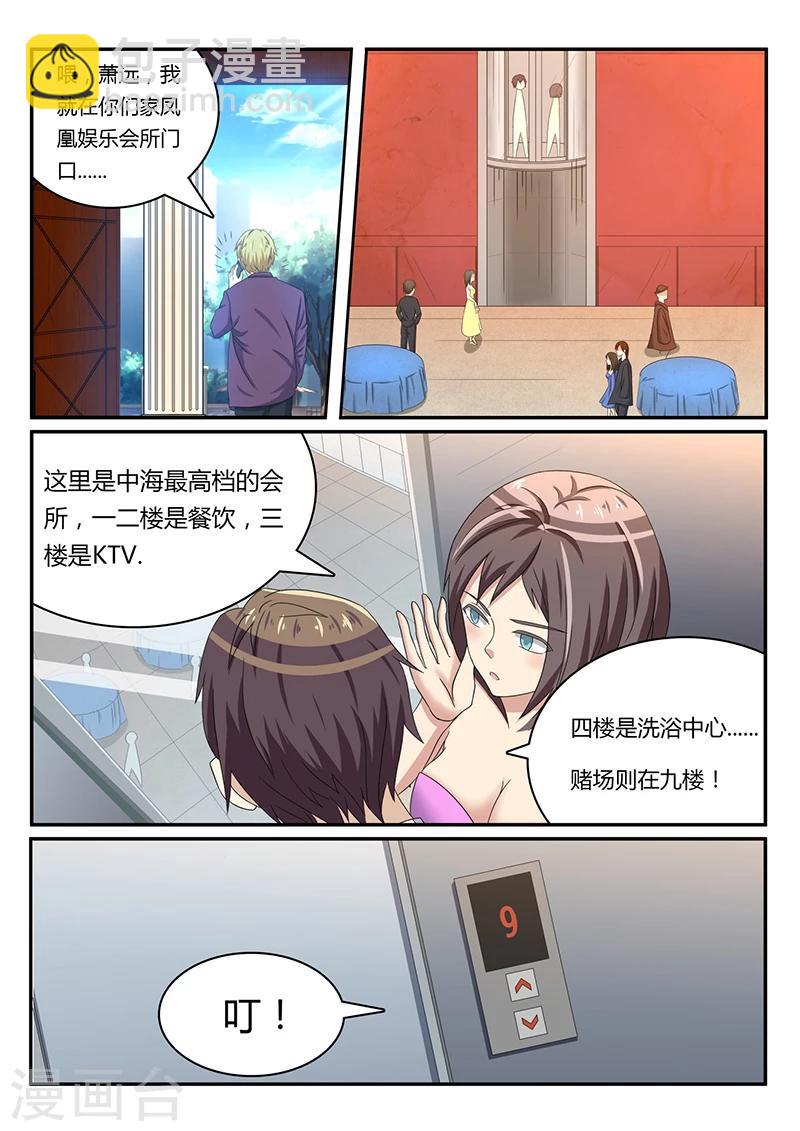 《龙魂特工》第54话 第8页