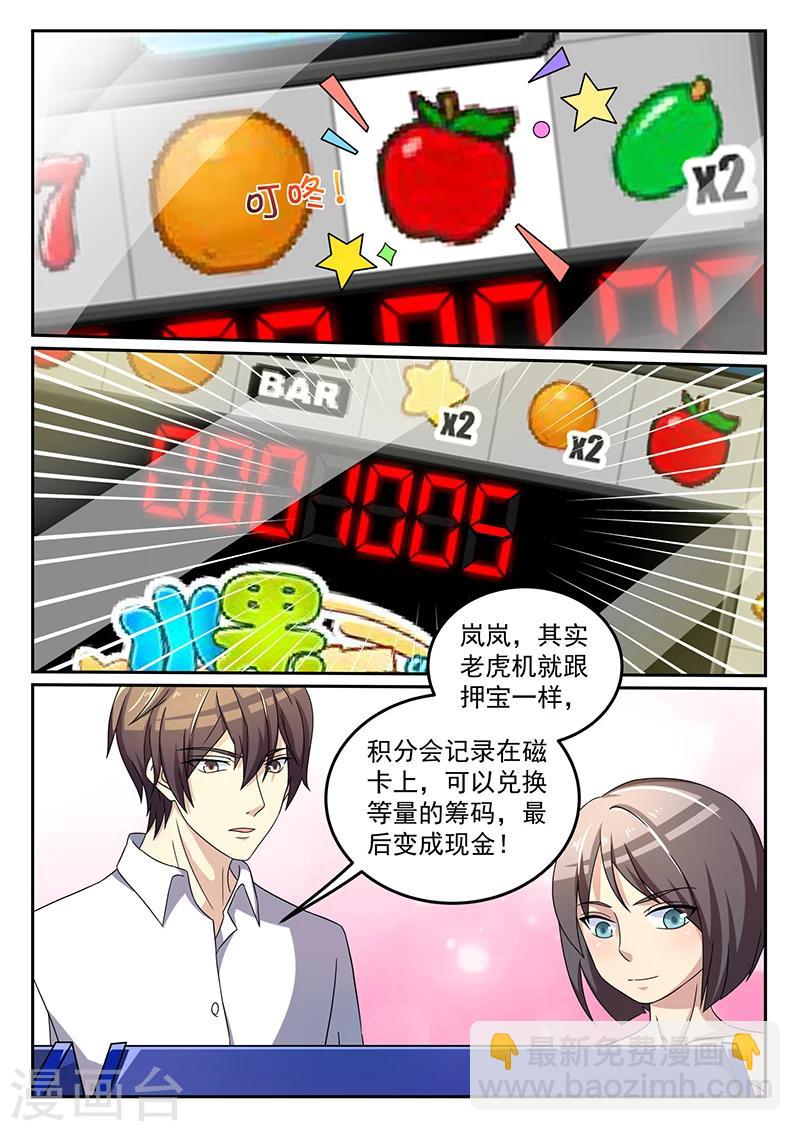 《龙魂特工》第57话 第3页