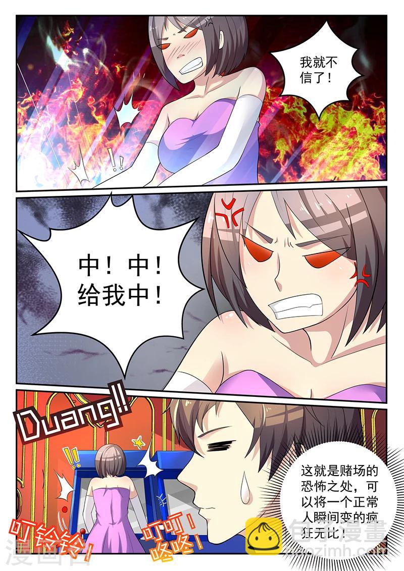 《龙魂特工》第57话 第5页