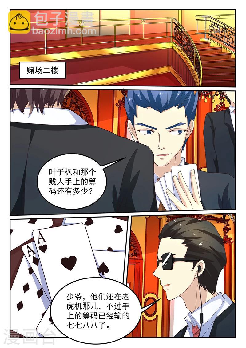 《龙魂特工》第57话 第6页