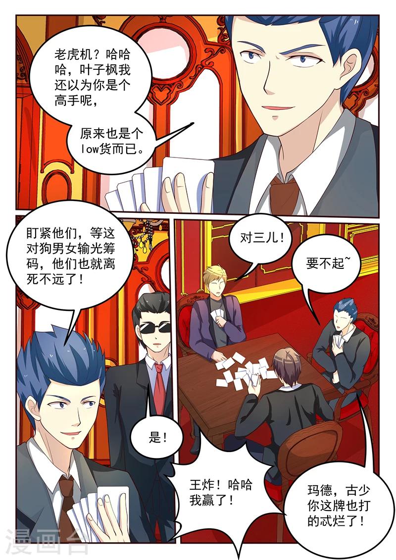 《龙魂特工》第57话 第7页