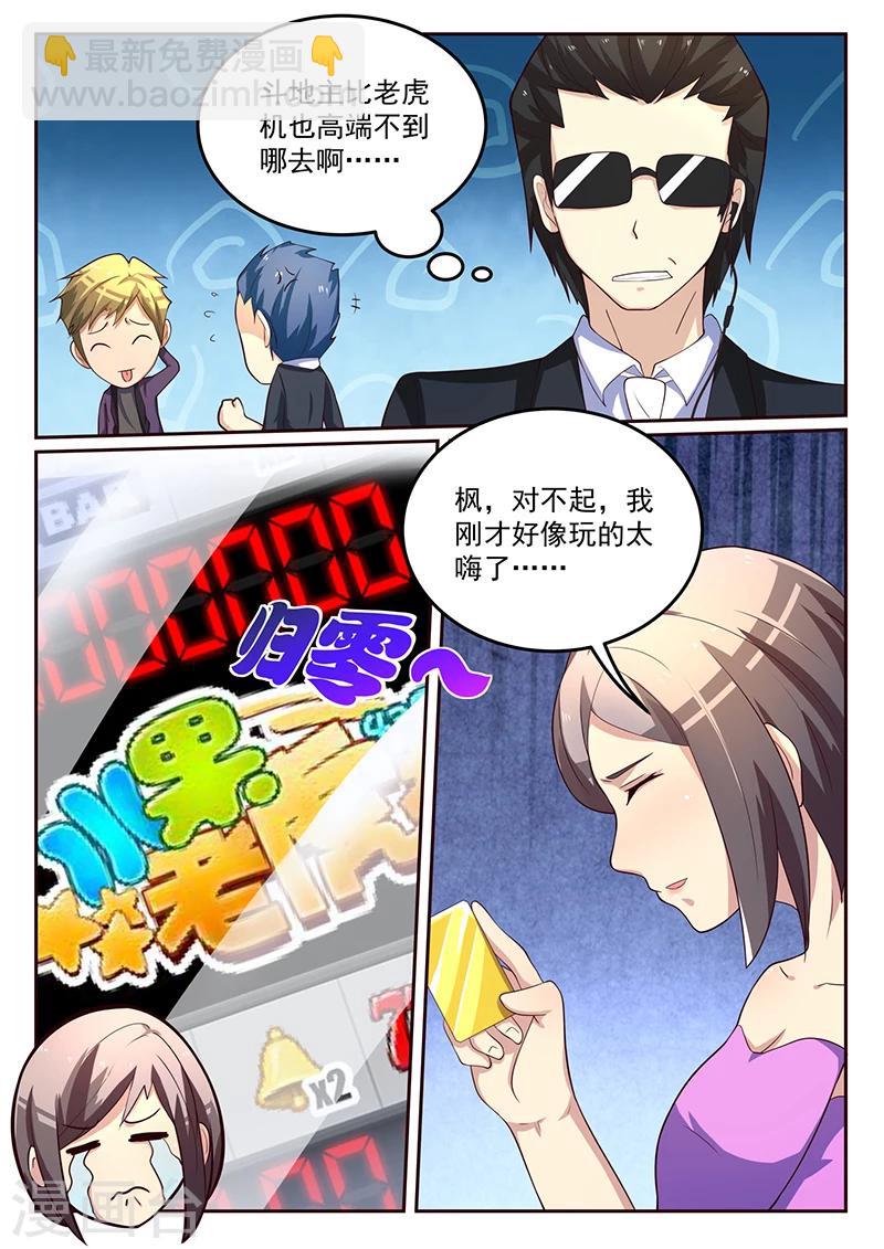 《龙魂特工》第57话 第8页