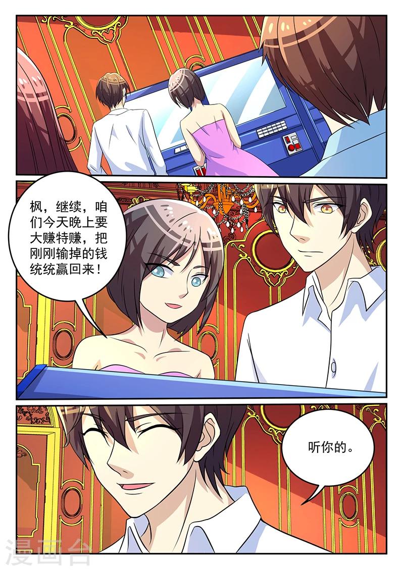 《龙魂特工》第59话 第1页
