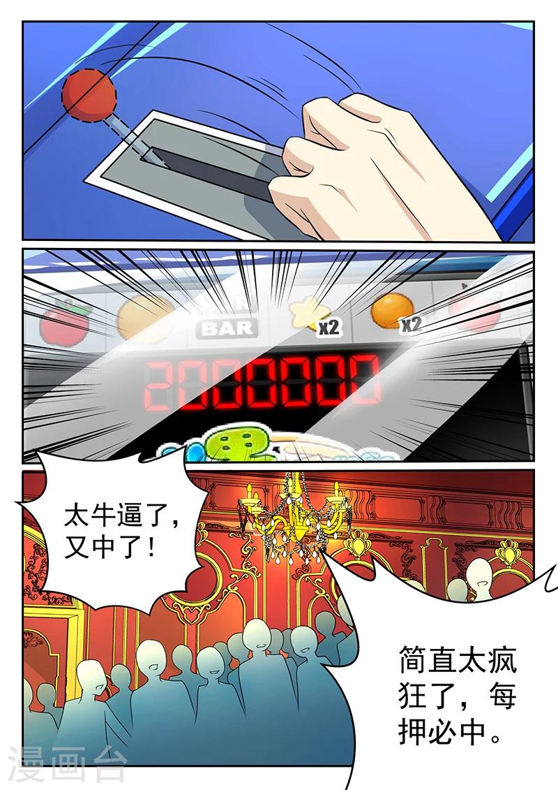 《龙魂特工》第59话 第2页