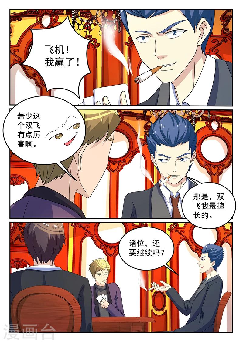 《龙魂特工》第59话 第4页
