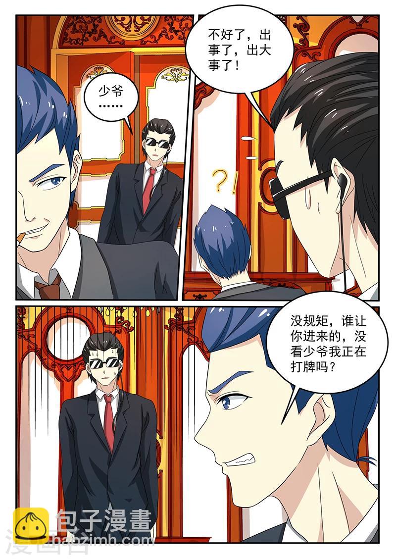 《龙魂特工》第59话 第5页