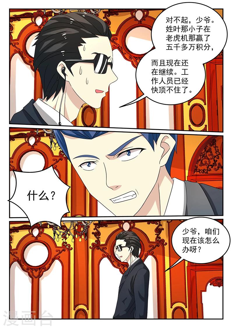 《龙魂特工》第59话 第6页