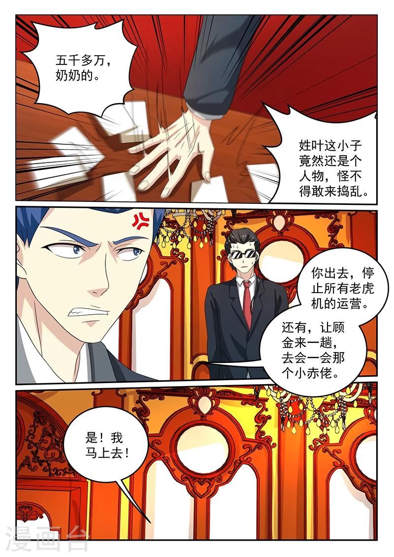 《龙魂特工》第59话 第7页