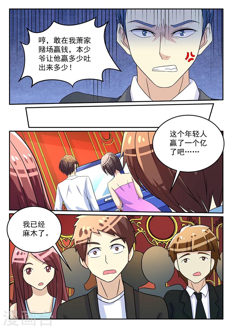 《龙魂特工》第59话 第8页