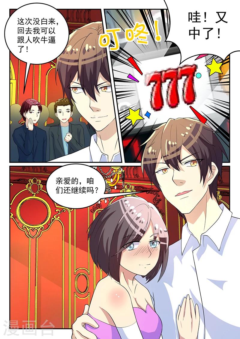 《龙魂特工》第59话 第9页