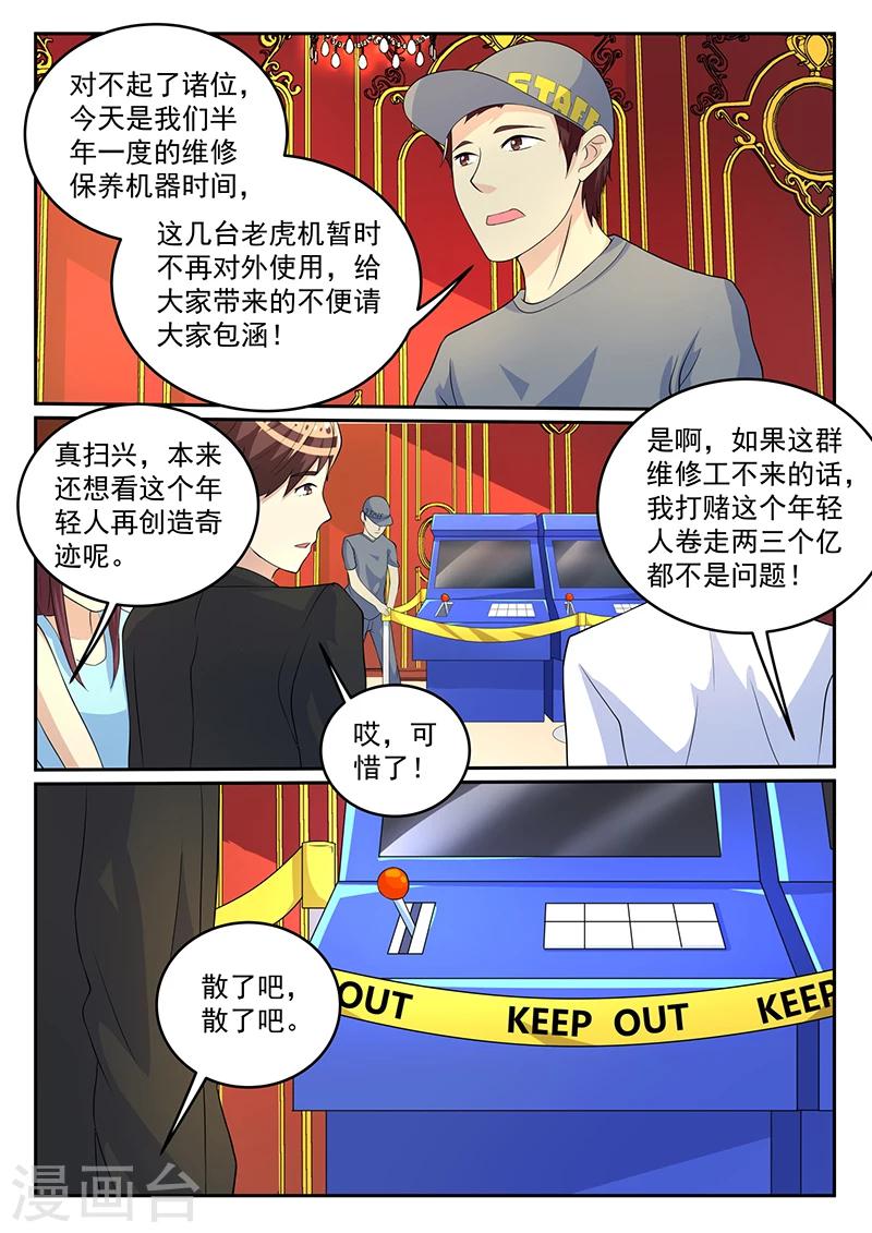 《龙魂特工》第60话 第1页