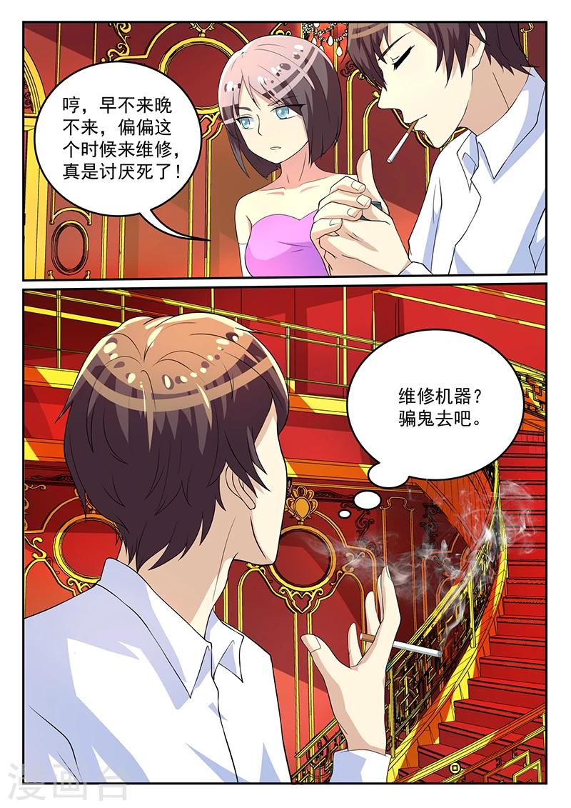 《龙魂特工》第60话 第2页