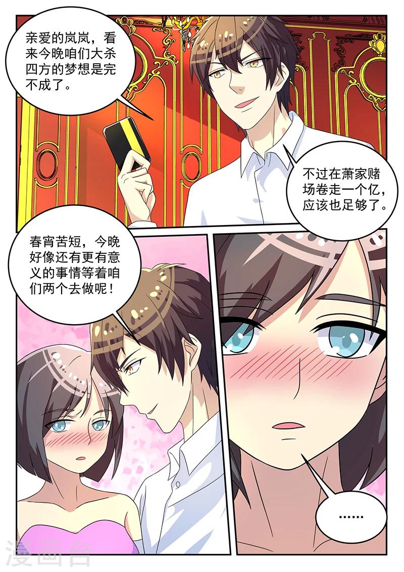 《龙魂特工》第60话 第3页