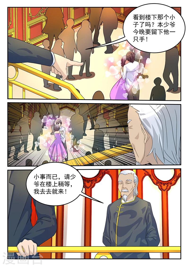 《龙魂特工》第60话 第7页