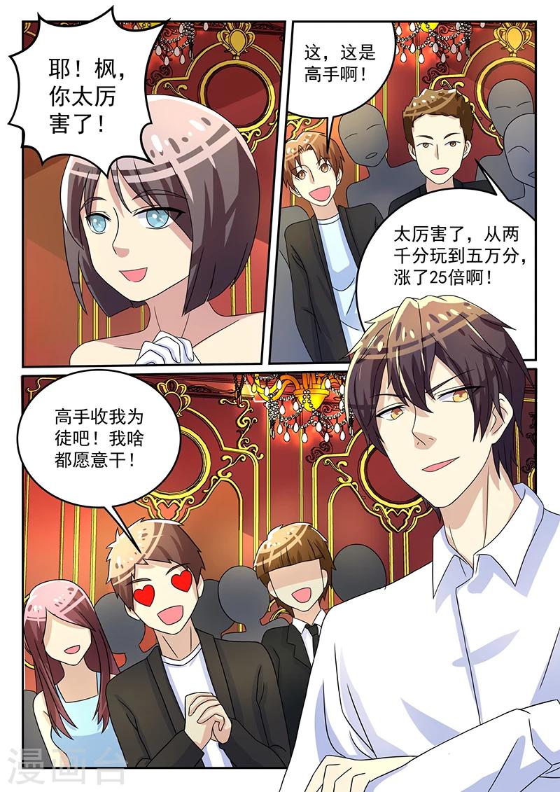 《龙魂特工》第58话 第12页