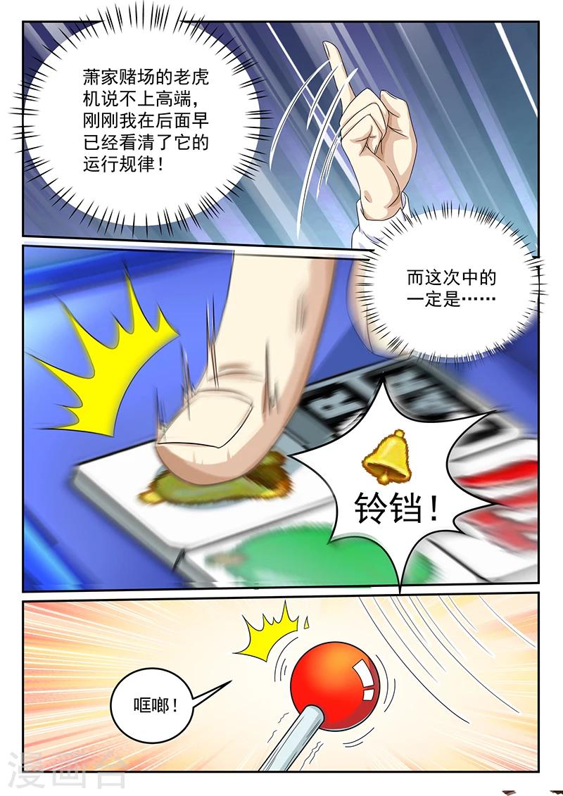 《龙魂特工》第58话 第2页
