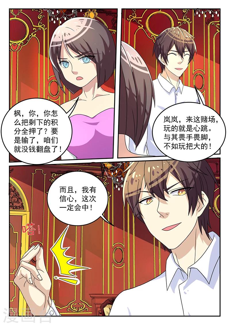 《龙魂特工》第58话 第3页