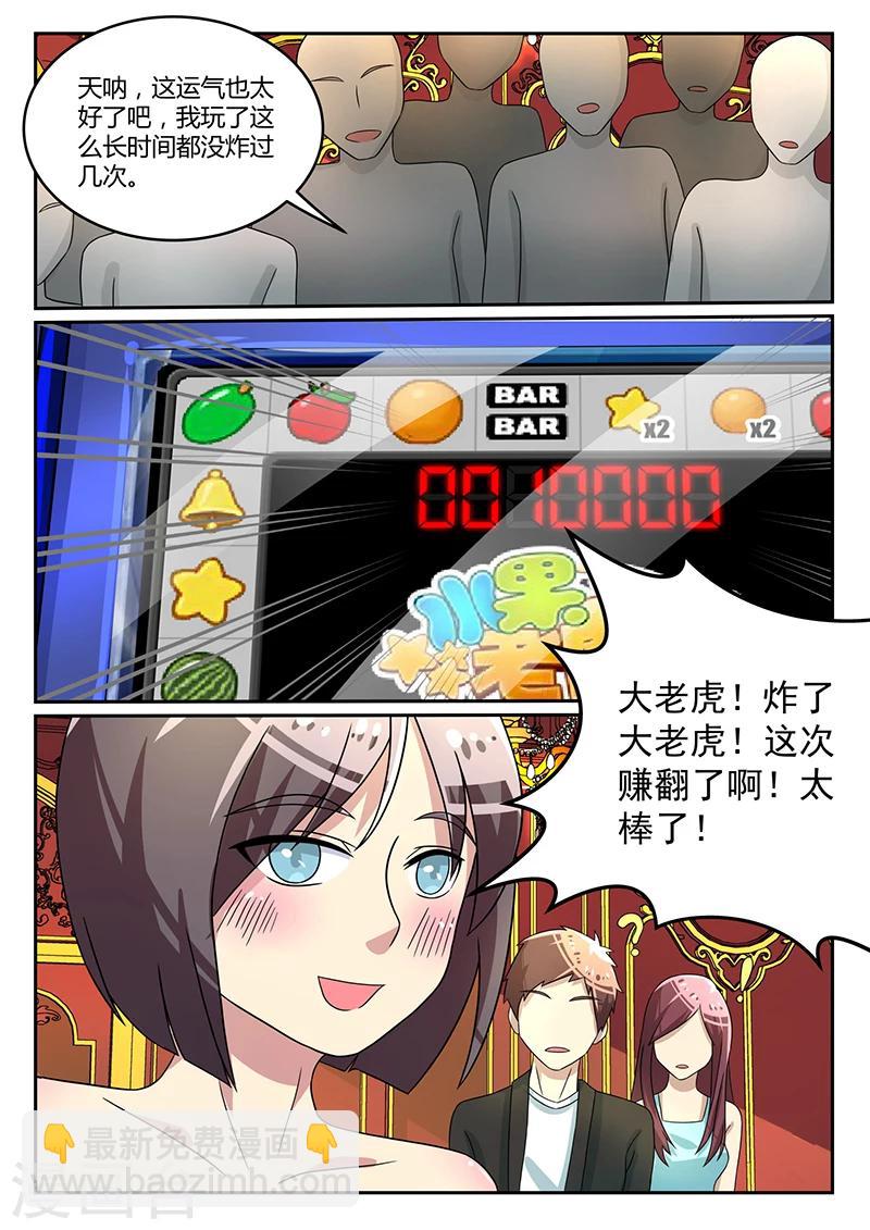 《龙魂特工》第58话 第7页
