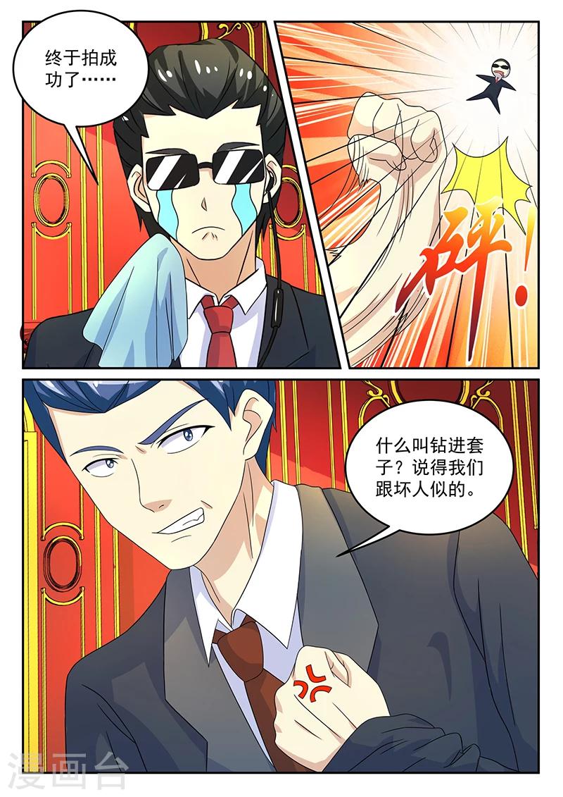 《龙魂特工》第63话 第2页