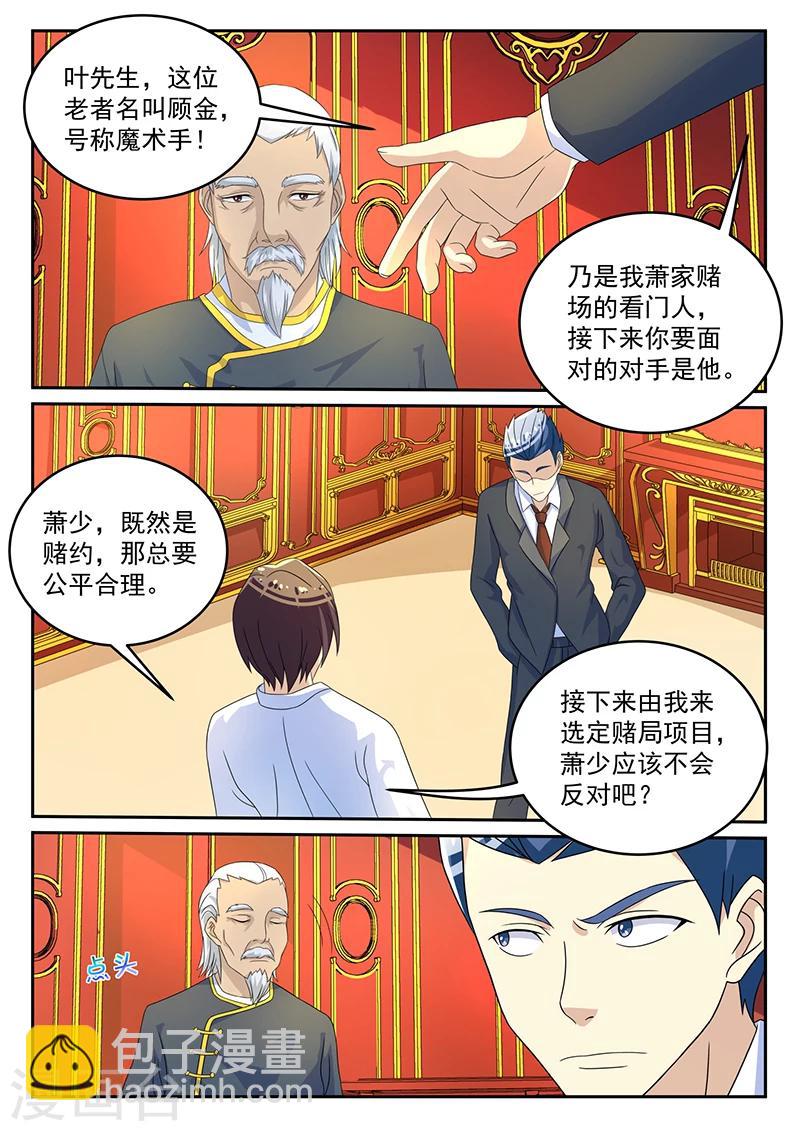 《龙魂特工》第63话 第3页