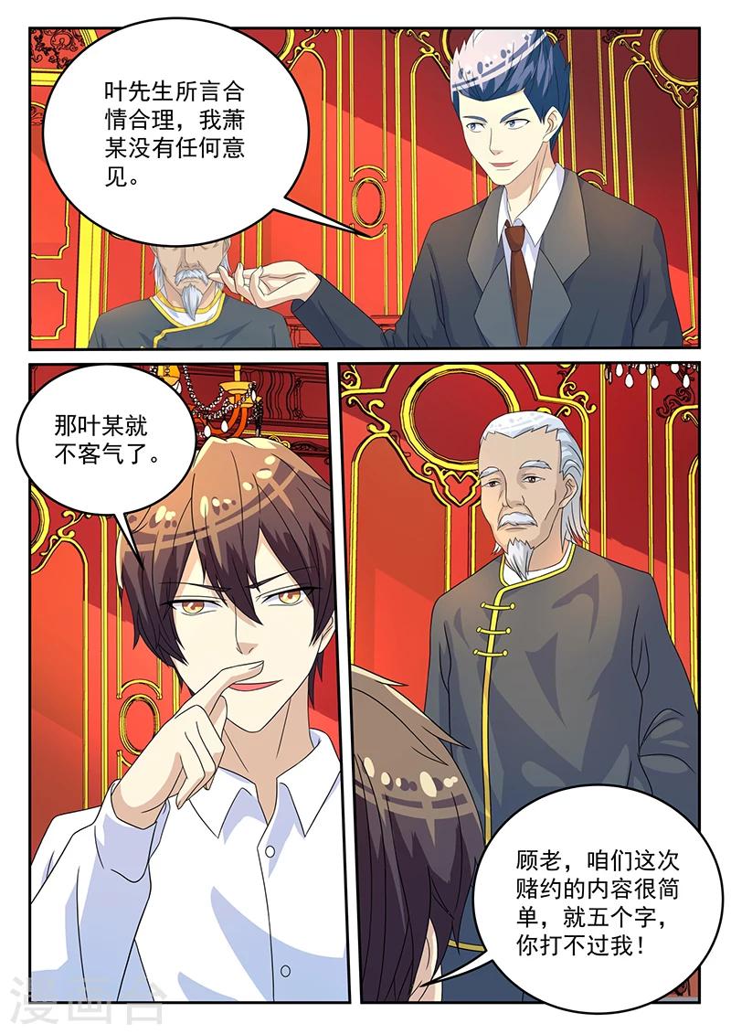 《龙魂特工》第63话 第4页