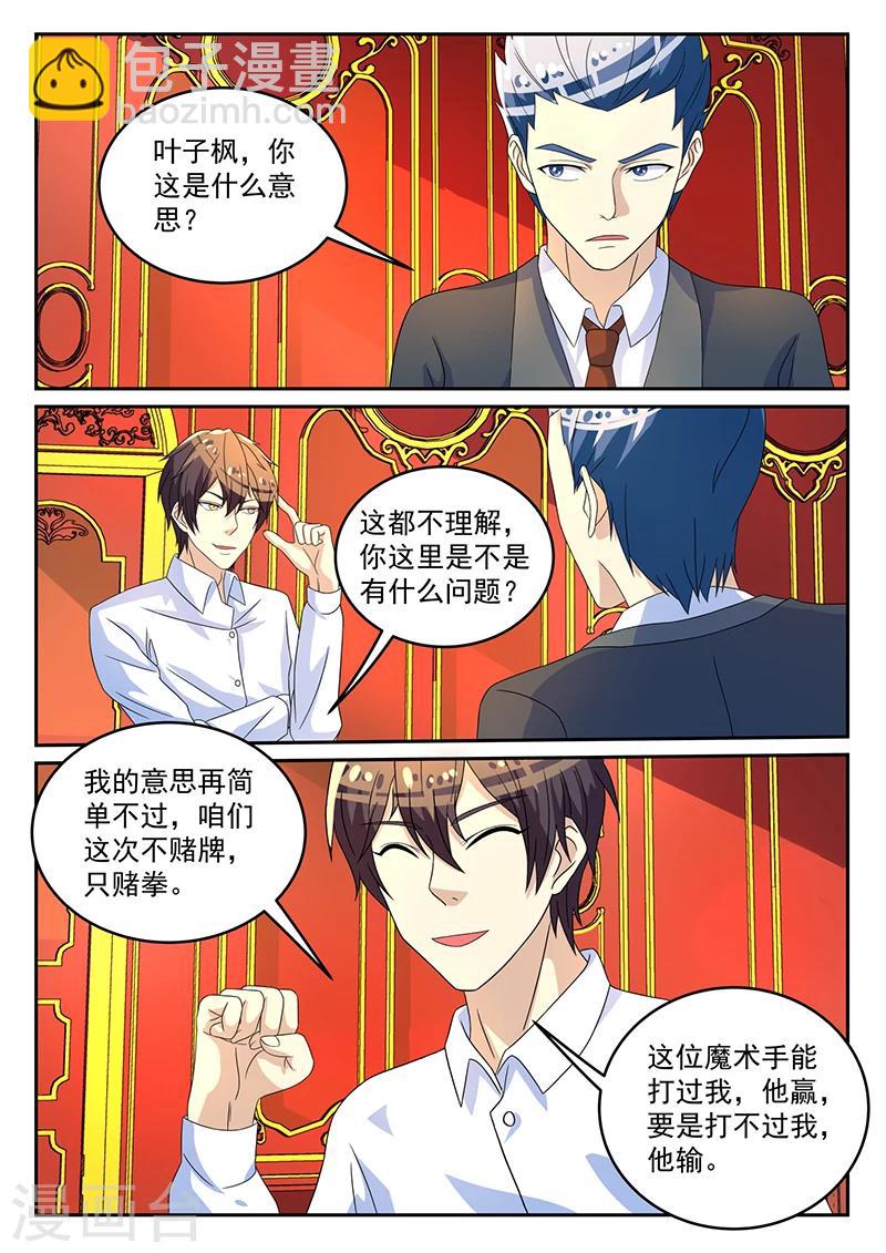 《龙魂特工》第63话 第5页