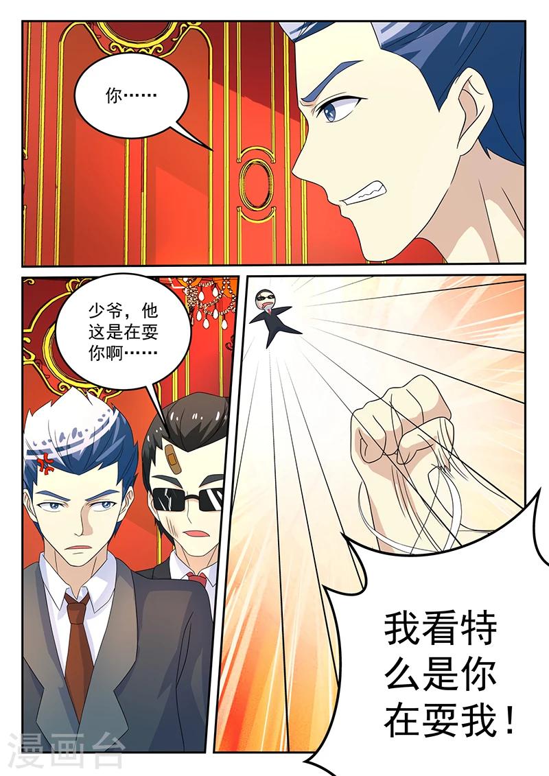 《龙魂特工》第63话 第6页