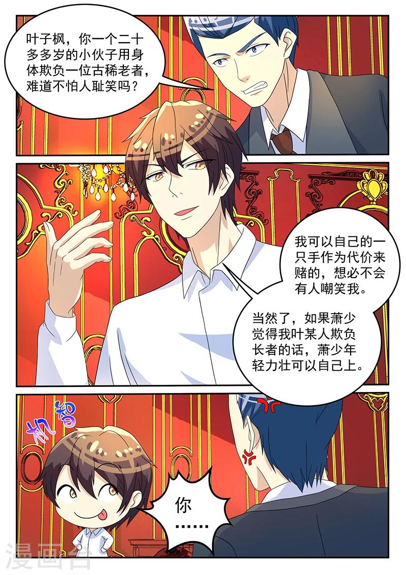 《龙魂特工》第63话 第7页