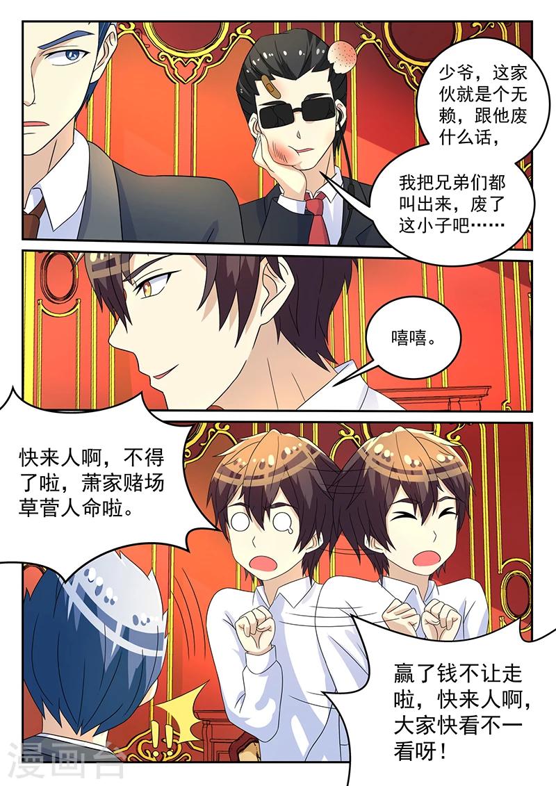 《龙魂特工》第63话 第8页