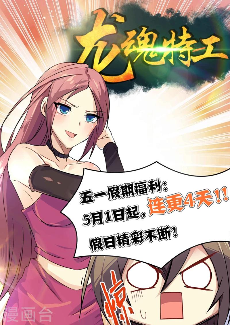 《龙魂特工》第63话 第9页