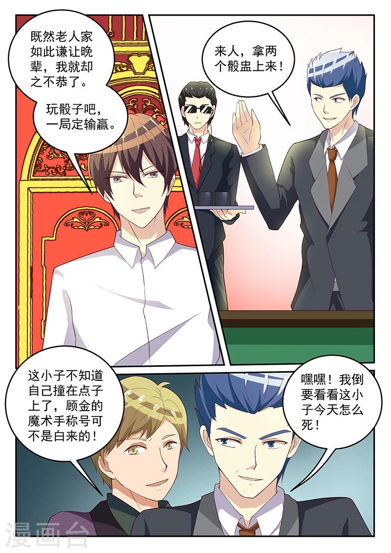 《龙魂特工》第64话 第10页