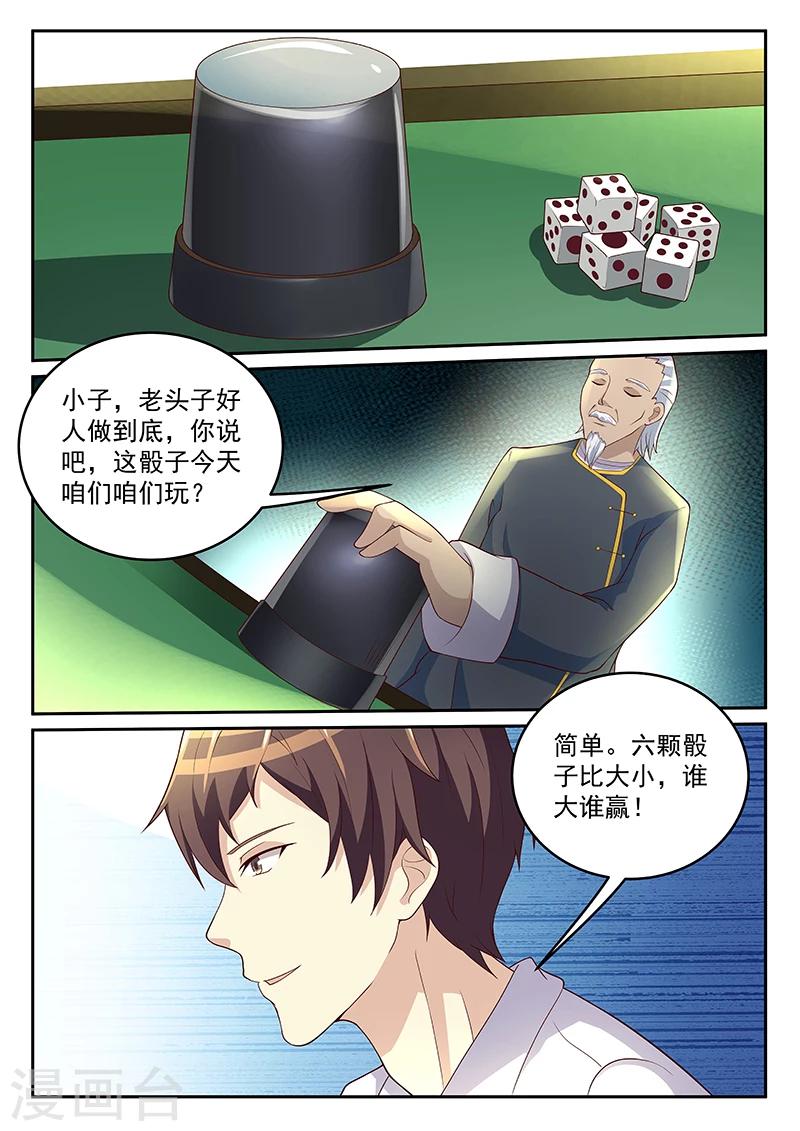《龙魂特工》第64话 第11页