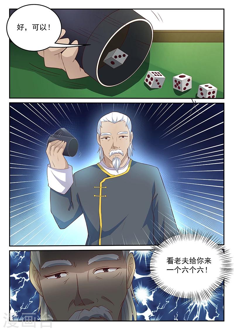 《龙魂特工》第64话 第12页