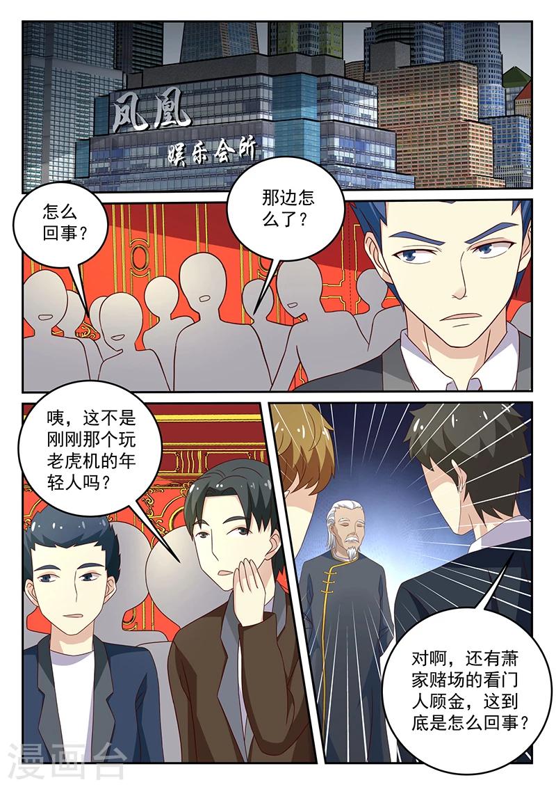 《龙魂特工》第64话 第1页