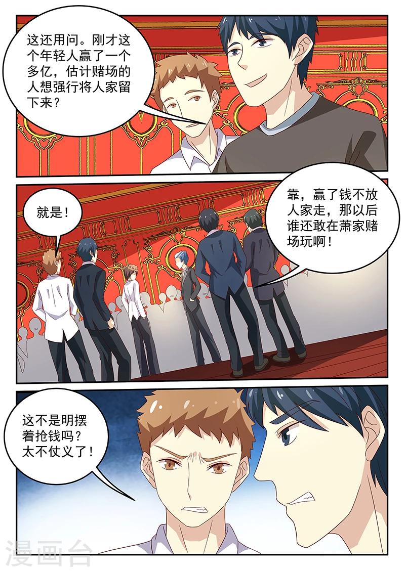 《龙魂特工》第64话 第2页