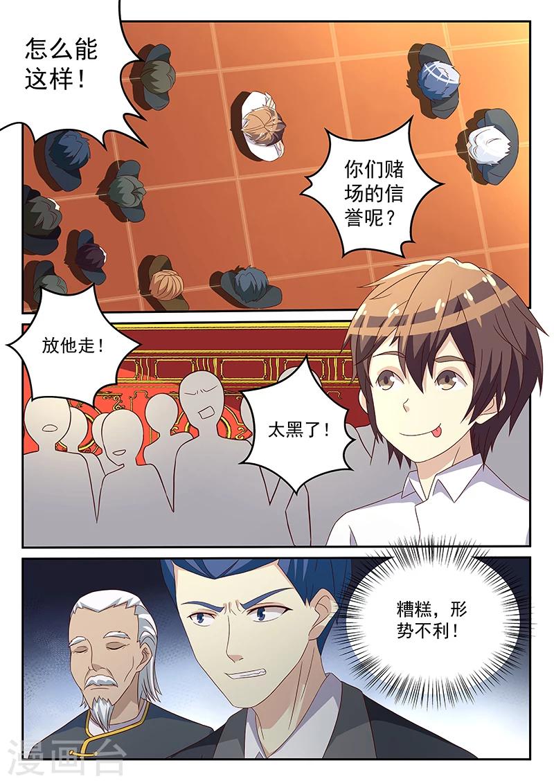 《龙魂特工》第64话 第3页