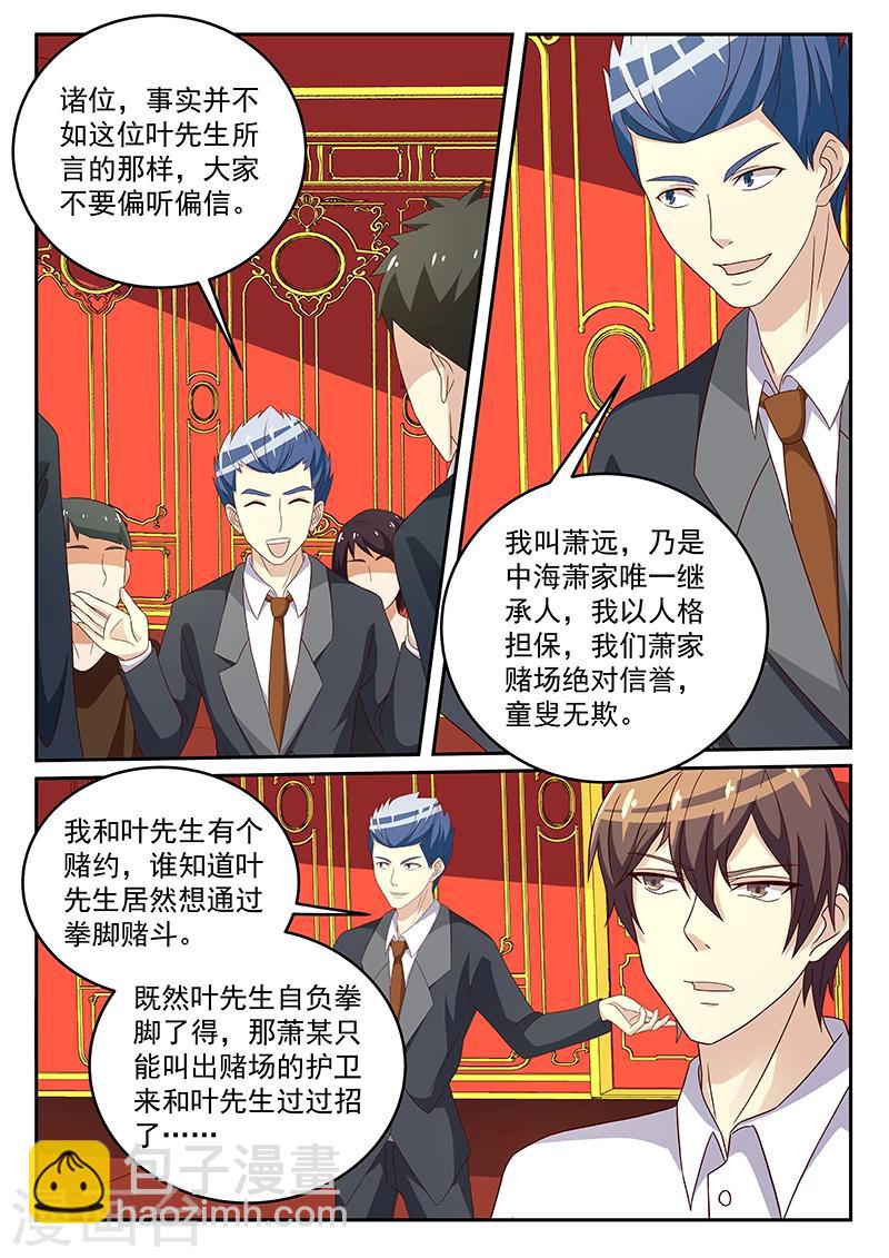 《龙魂特工》第64话 第4页