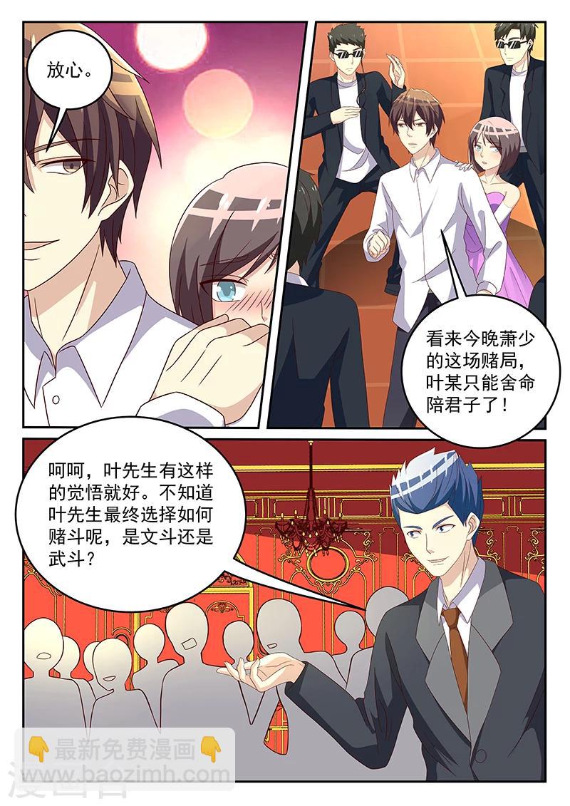 《龙魂特工》第64话 第6页