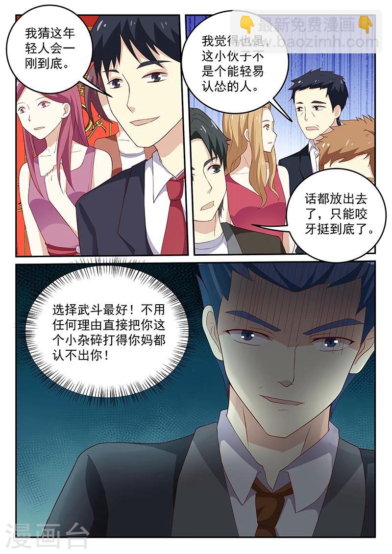 《龙魂特工》第64话 第7页