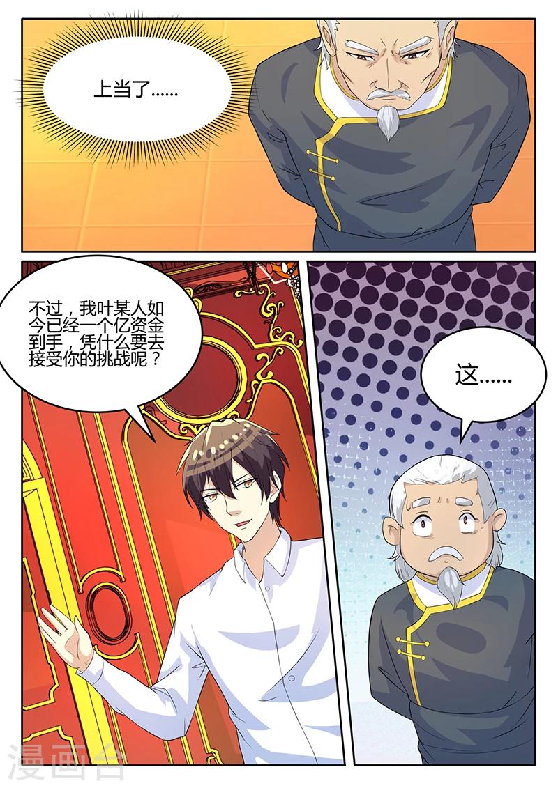 《龙魂特工》第62话 第1页