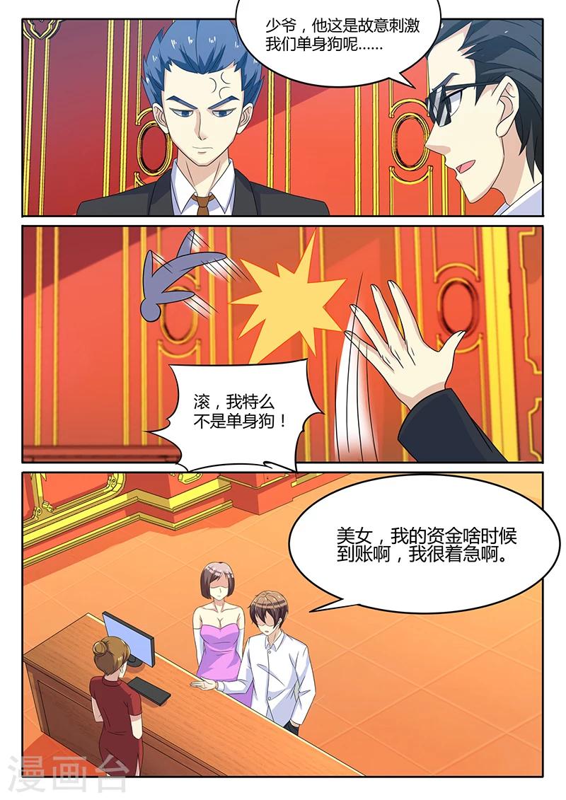 《龙魂特工》第62话 第5页